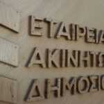 Εταιρεία ακινήτων Δημοσίου