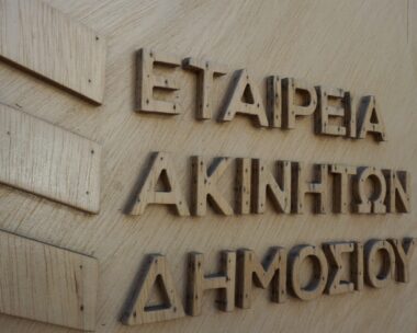 Εταιρεία ακινήτων Δημοσίου