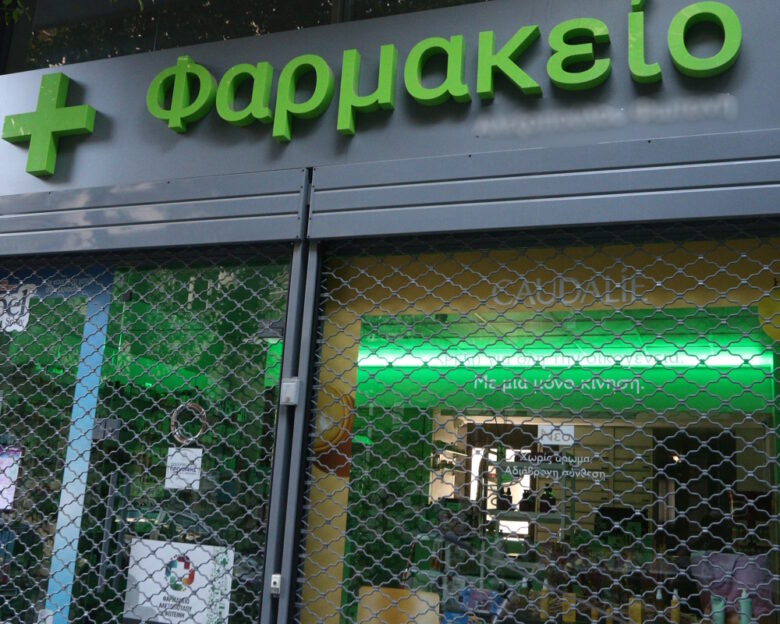 Φαρμακεία: Νέα εφαρμογή στα κινητά δείχνει στους κατοίκους της Αττικής ποια εφημερεύουν στη γειτονιά σου