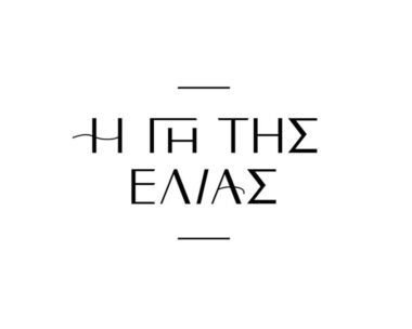 Γη της ελιάς