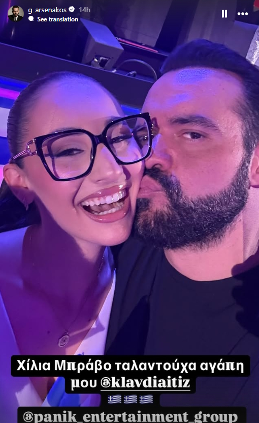 Η ανάρτηση του Γιώργου Αρσενάκου