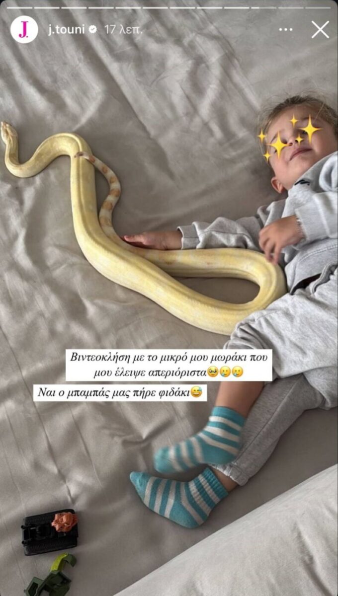 Ο μικρός Πάρης αγκαλιά με το φίδι