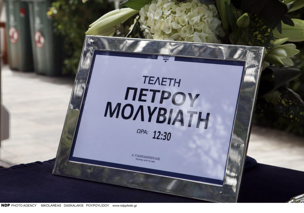 Κηδεία Πέτρου Μολυβιάτη