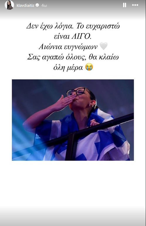 Η ανάρτηση της Klavdia