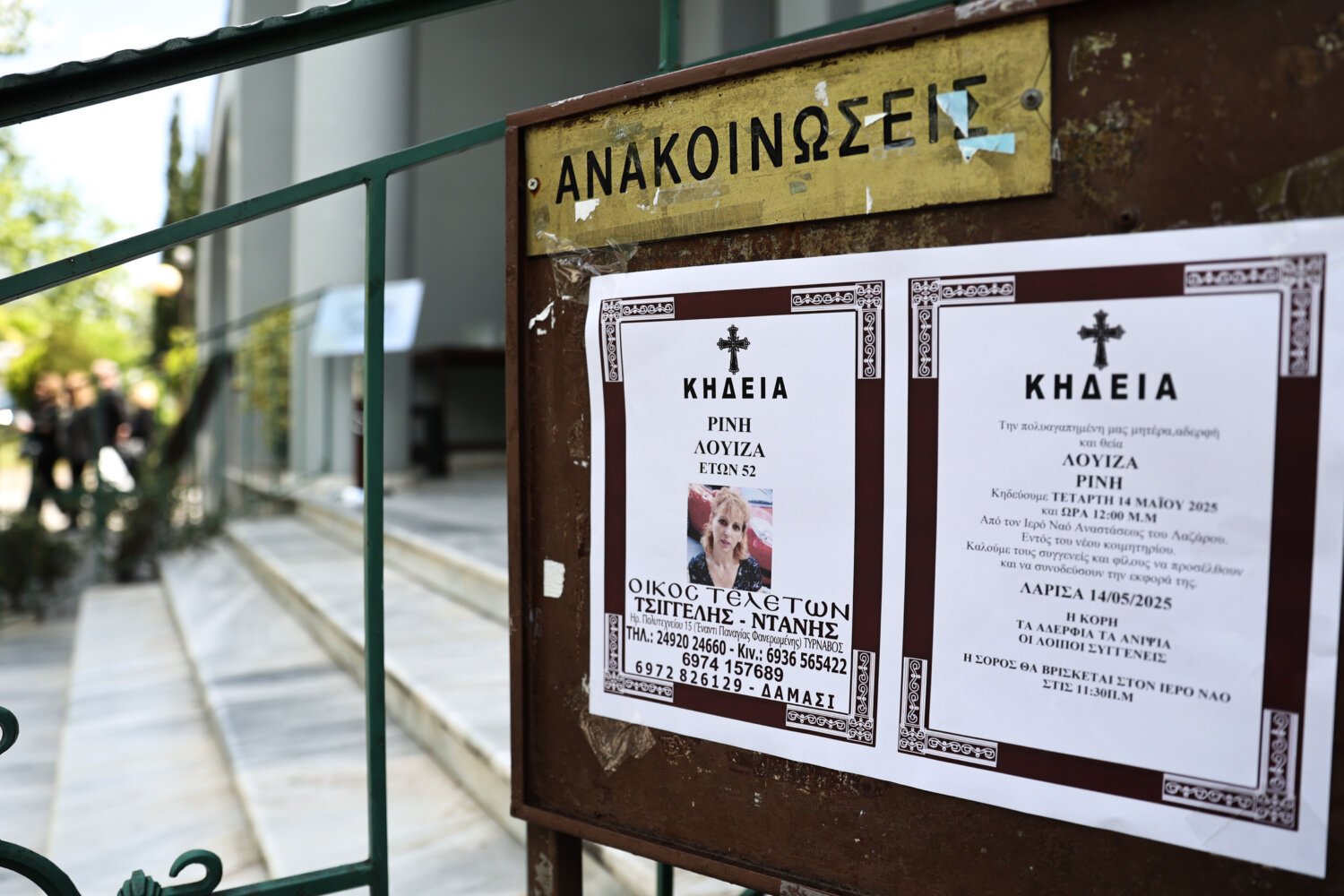 Το αγγελτήριο της κηδείας της 52χρονης στη Λάρισα