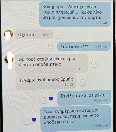 Τα μηνύματα που έστελνε η PR στα θύματά της
