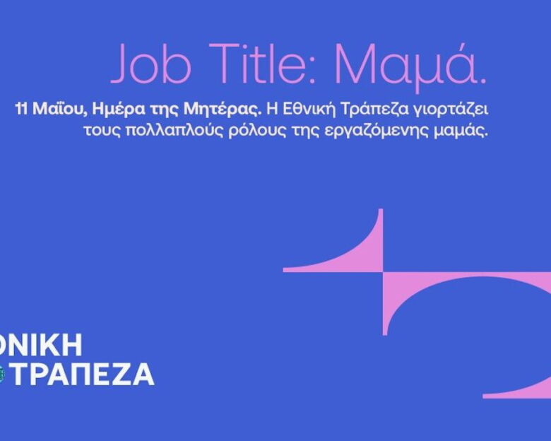 Η Ημέρα της Μητέρας με μια άλλη ματιά