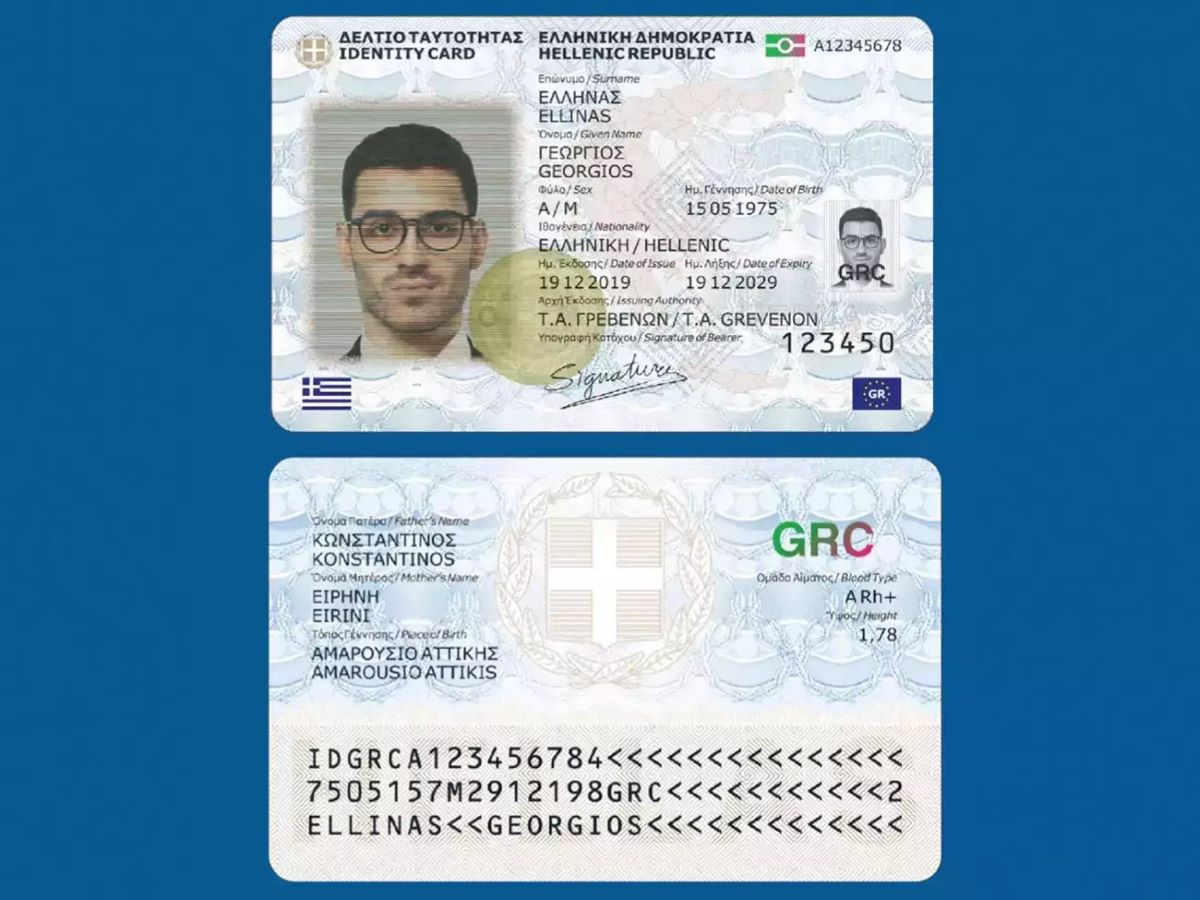 Η νέα ταυτότητα