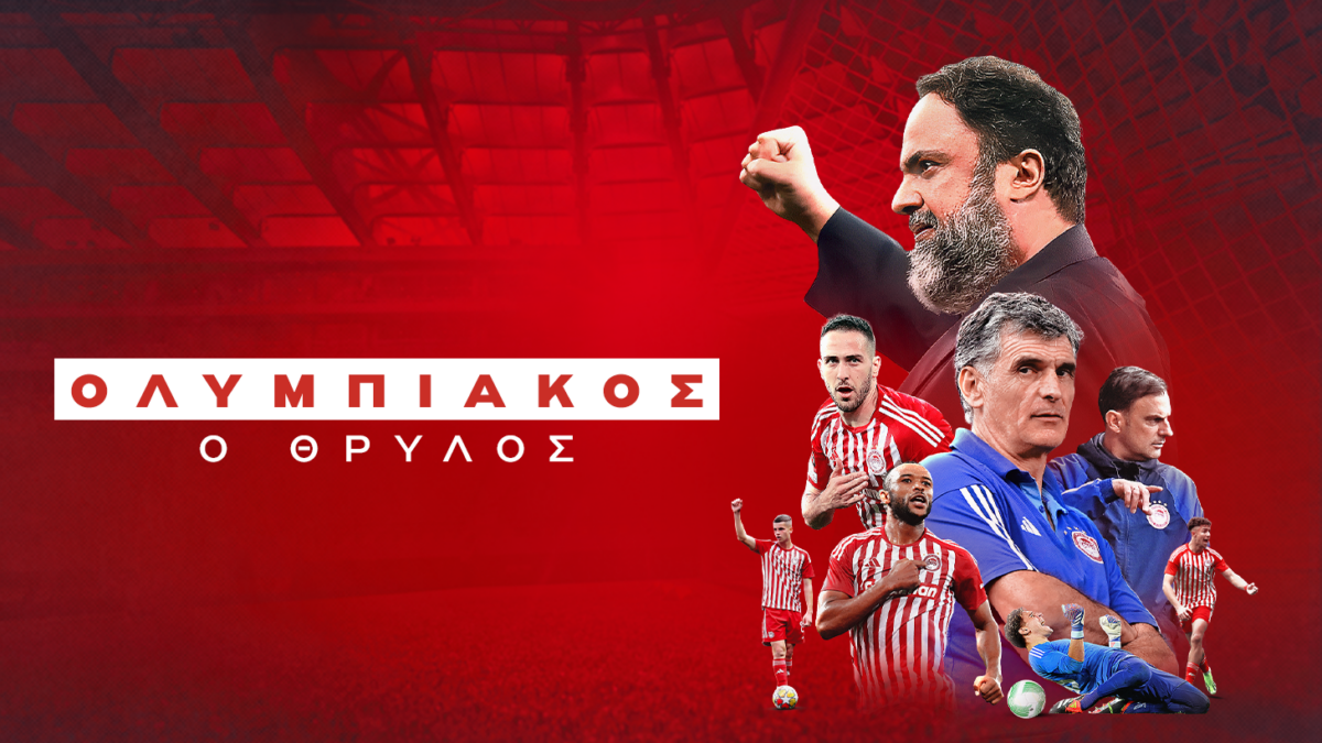 Το ντοκιμαντέρ «Ολυμπιακός, ο Θρύλος» για την κατάκτηση των δύο ευρωπαϊκών θα μεταδοθεί από το Mega