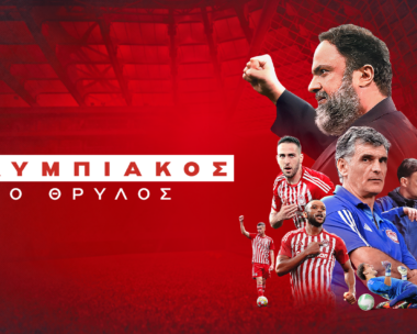 Το ντοκιμαντέρ «Ολυμπιακός, ο Θρύλος» για την κατάκτηση των δύο ευρωπαϊκών θα μεταδοθεί από το Mega