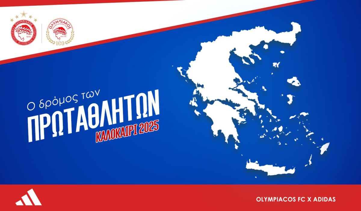 «Ο Δρόμος των Πρωταθλητών»: Η μεγάλη προσφορά της ΠΑΕ Ολυμπιακός στο ερασιτεχνικό ποδόσφαιρο