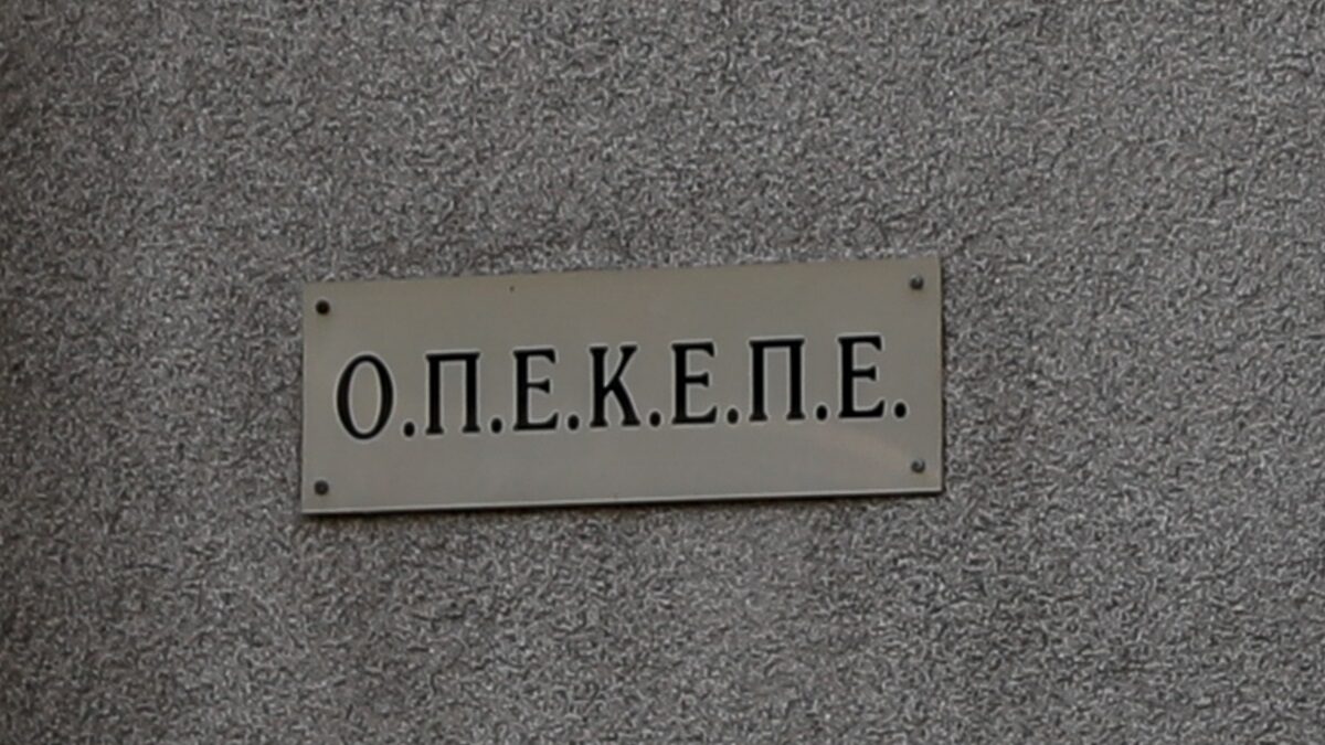 ΟΠΕΚΕΠΕ