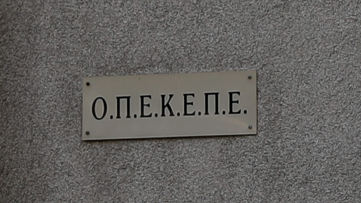 Σήμα του ΟΠΕΚΕΠΕ
