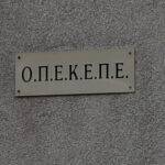 Σήμα του ΟΠΕΚΕΠΕ