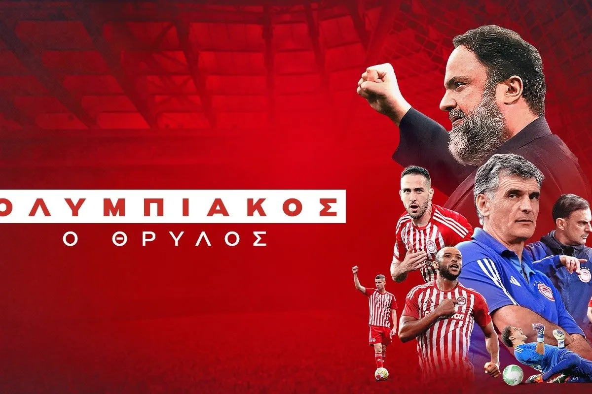 Το ντοκιμαντέρ του Ολυμπιακού
