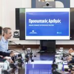 Σύσκεψη υπό τον πρωθυπουργό Κυριάκο Μητσοτάκη για τον Προσωπικό Αριθμό