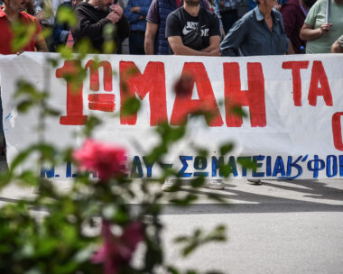 Συγκέντρωση και πορεία για την Εργατική Πρωτομαγιά