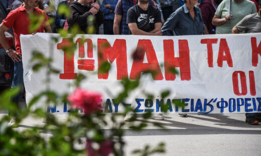 Συγκέντρωση και πορεία για την Εργατική Πρωτομαγιά