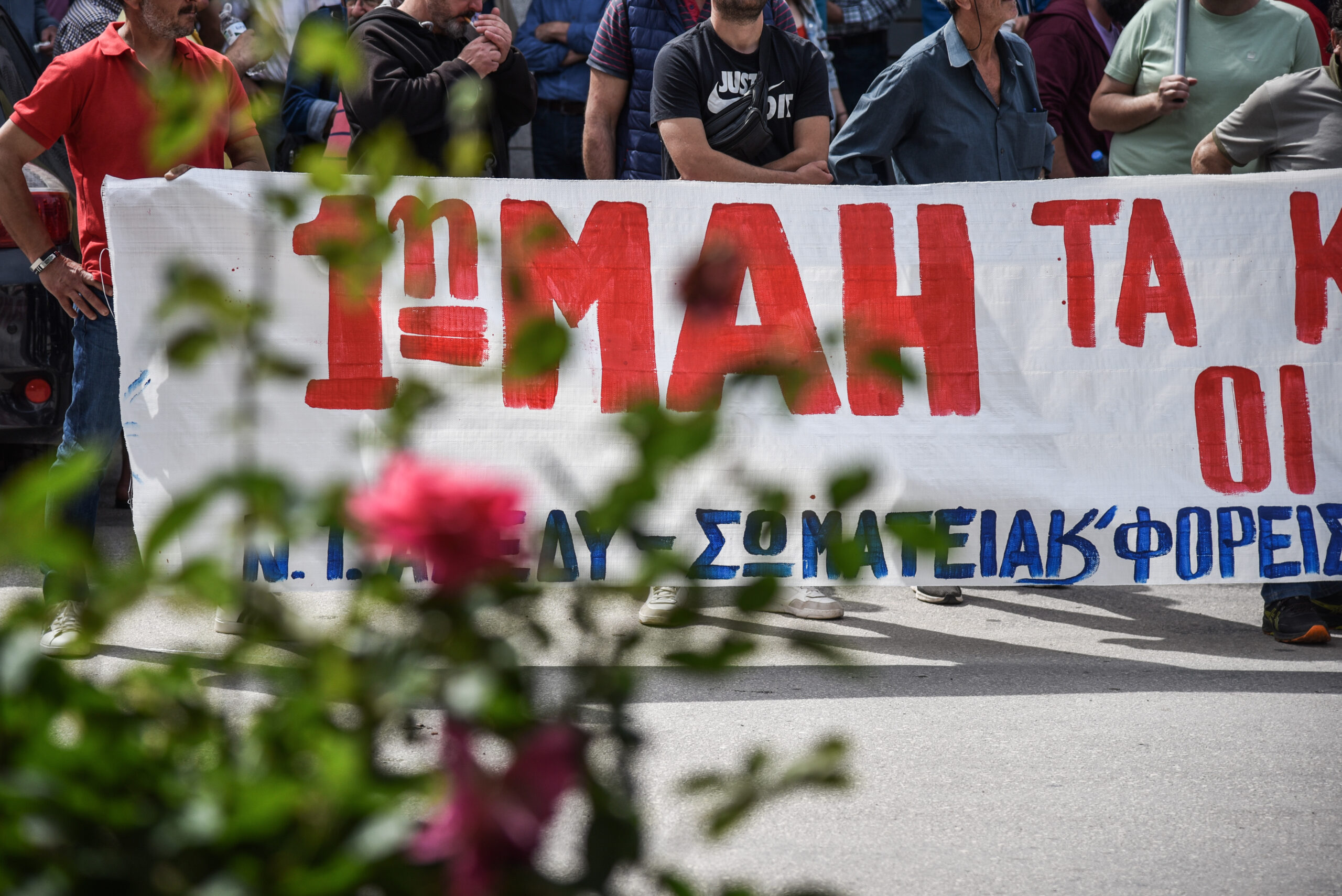 Συγκέντρωση και πορεία για την Εργατική Πρωτομαγιά