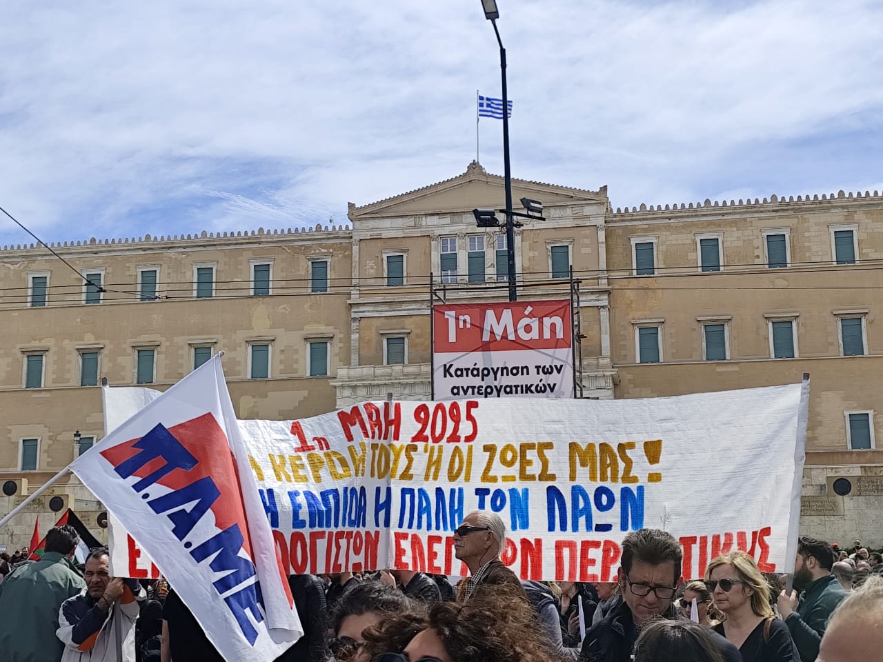Συγκεντρωμένο πλήθος στο κέντρο της Αθήνας για την εργατική Πρωτομαγιά
