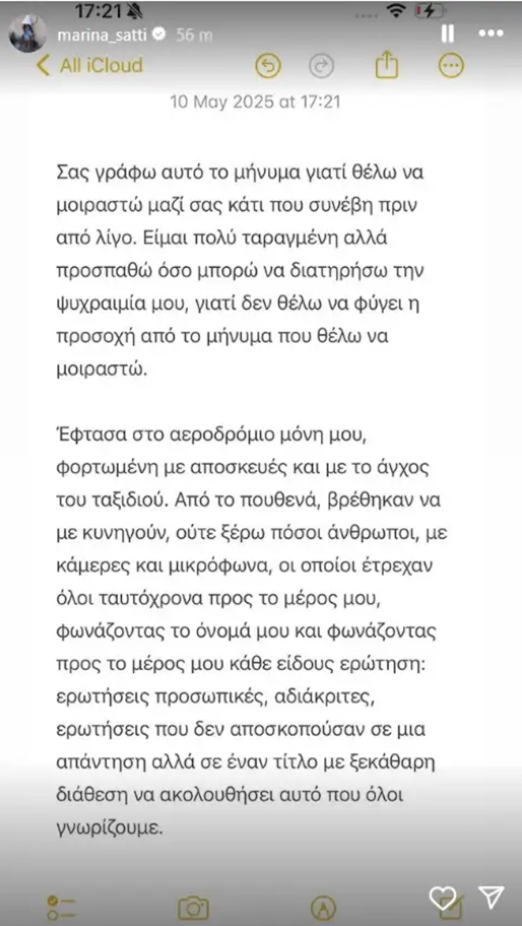 Η ανάρτηση της Μαρίνας Σάττι