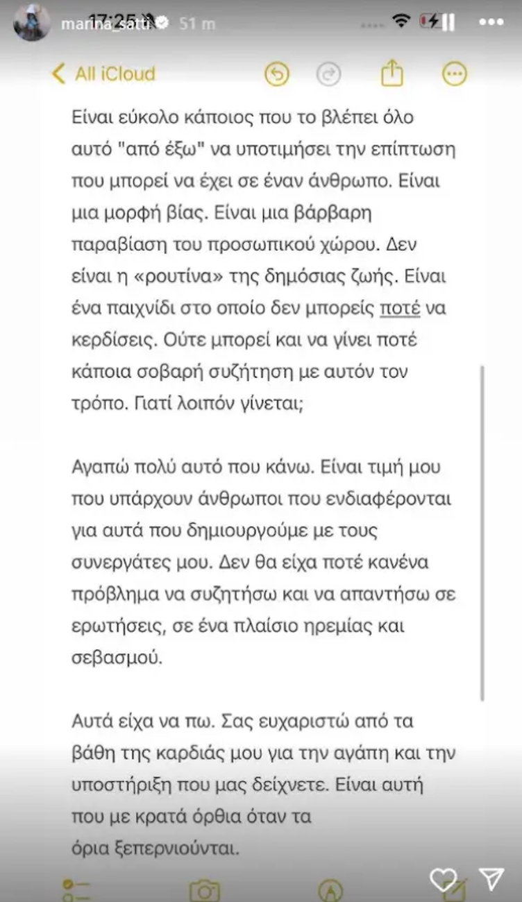 Η ανάρτηση της Μαρίνας Σάττι