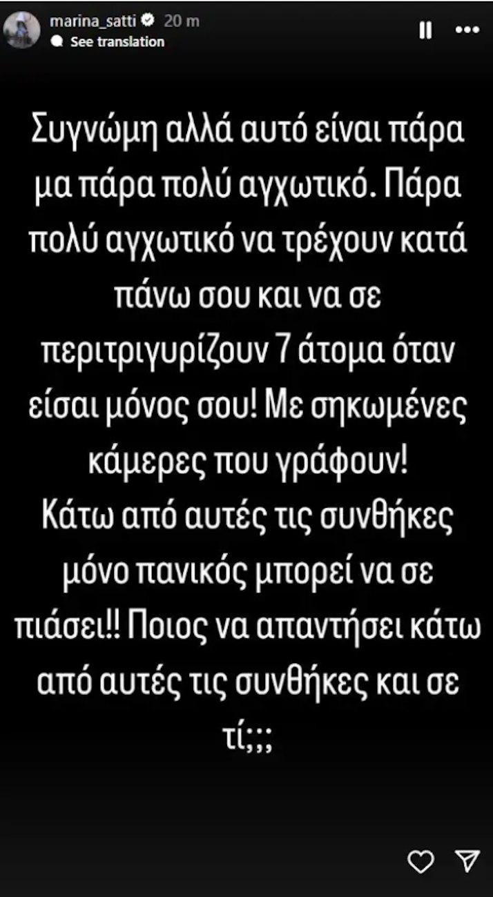 Η ανάρτηση της Μαρίνας Σάττι