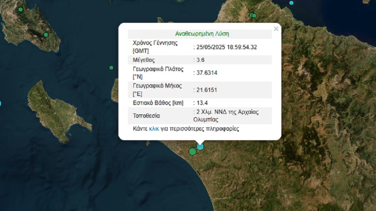 Σεισμός