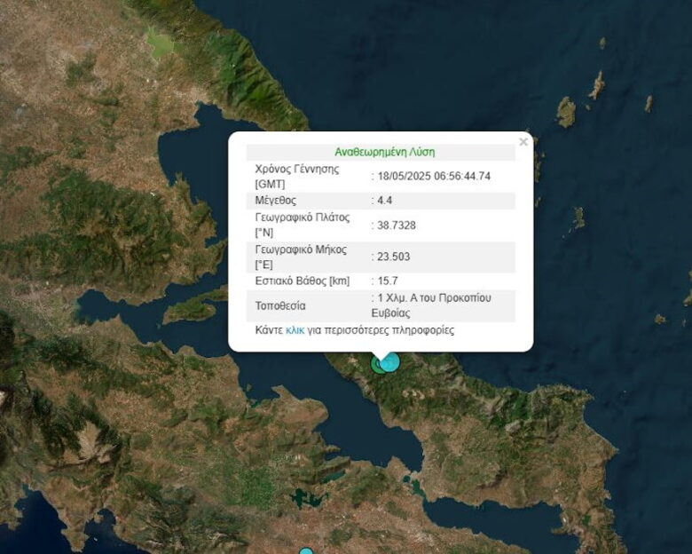 Σεισμός 4,4 Ρίχτερ στην Εύβοια – Έγινε αισθητός στην Αττική