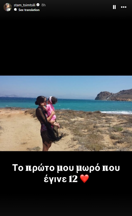 Η δεύτερη ανάρτηση της Σταματίνας Τσιμτσιλή