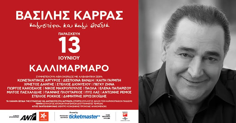 vasilis karras