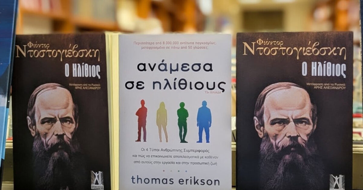 Bιτρίνα βιβλιοπωλείου στη Θεσσαλονίκη με τον «Ηλίθιο» του Ντοστογιέφσκι χαρακτηρίζεται ως η καλύτερη όλων των εποχών