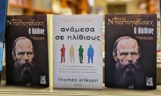 Η βιτρίνα του βιβλιοπωλείου στη Θεσσαλονίκη