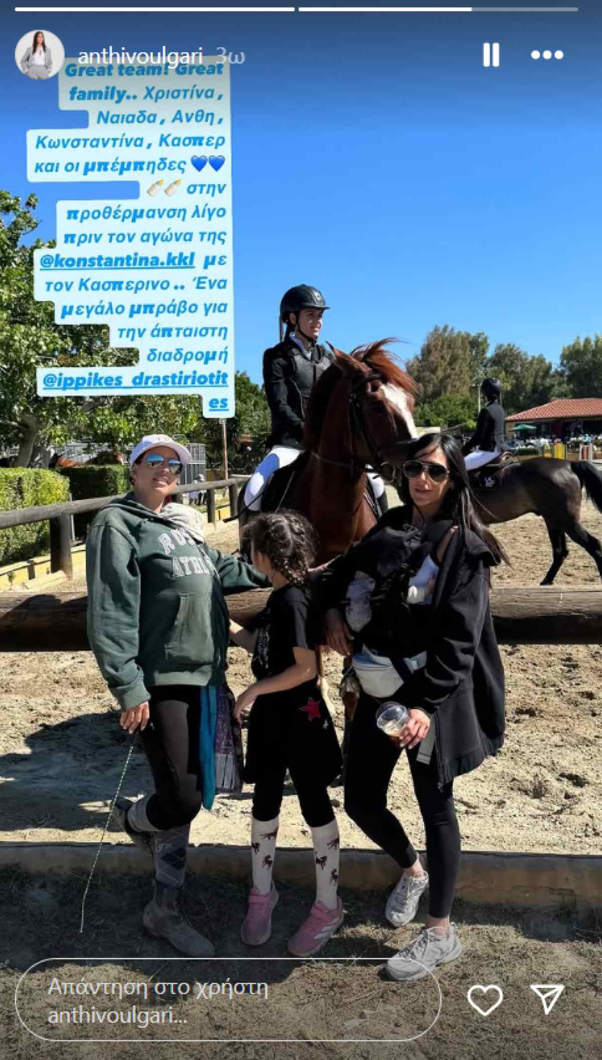 Η Ανθή Βούλγαρη με το παιδί της και φίλους στον ιππόδρομο