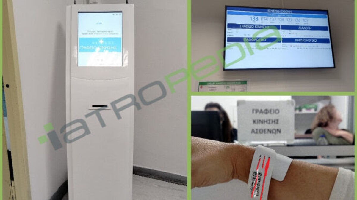 Πιλοτικά ξεκινά το ηλεκτρονικό βραχιολάκι στα ΤΕΠ των νοσοκομείων