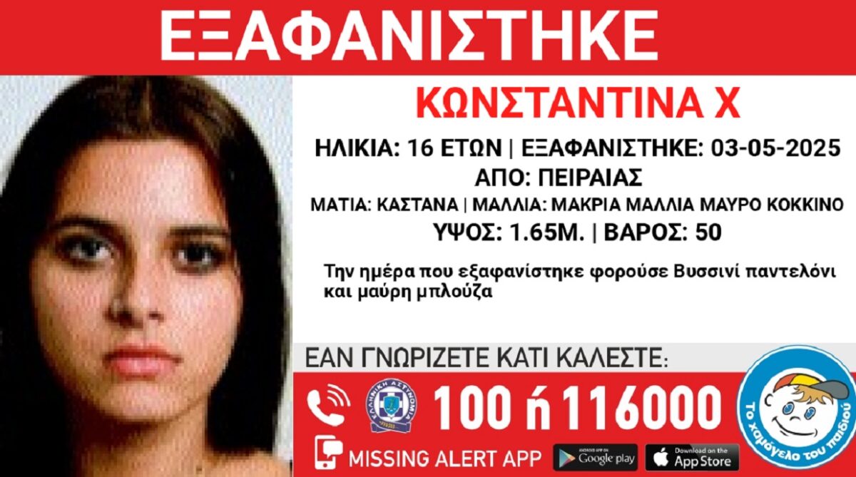 Χαμόγελο του Παιδιού