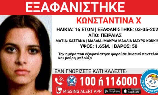 Χαμόγελο του Παιδιού