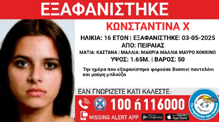 Χαμόγελο του Παιδιού