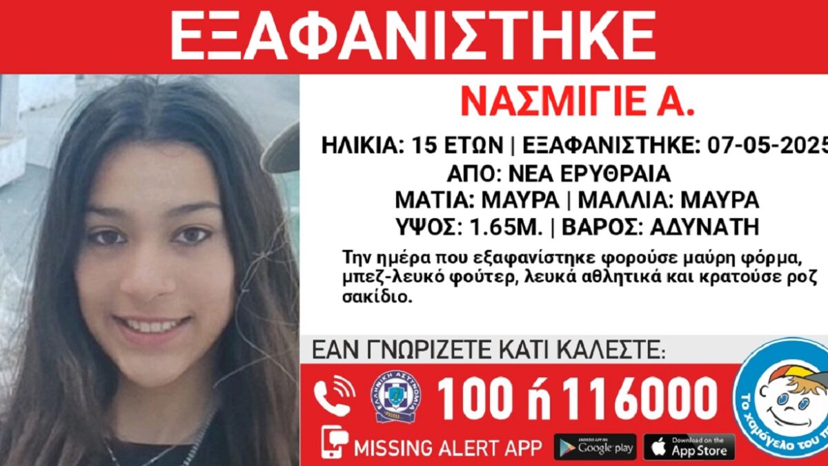Χαμόγελο του Παιδιού