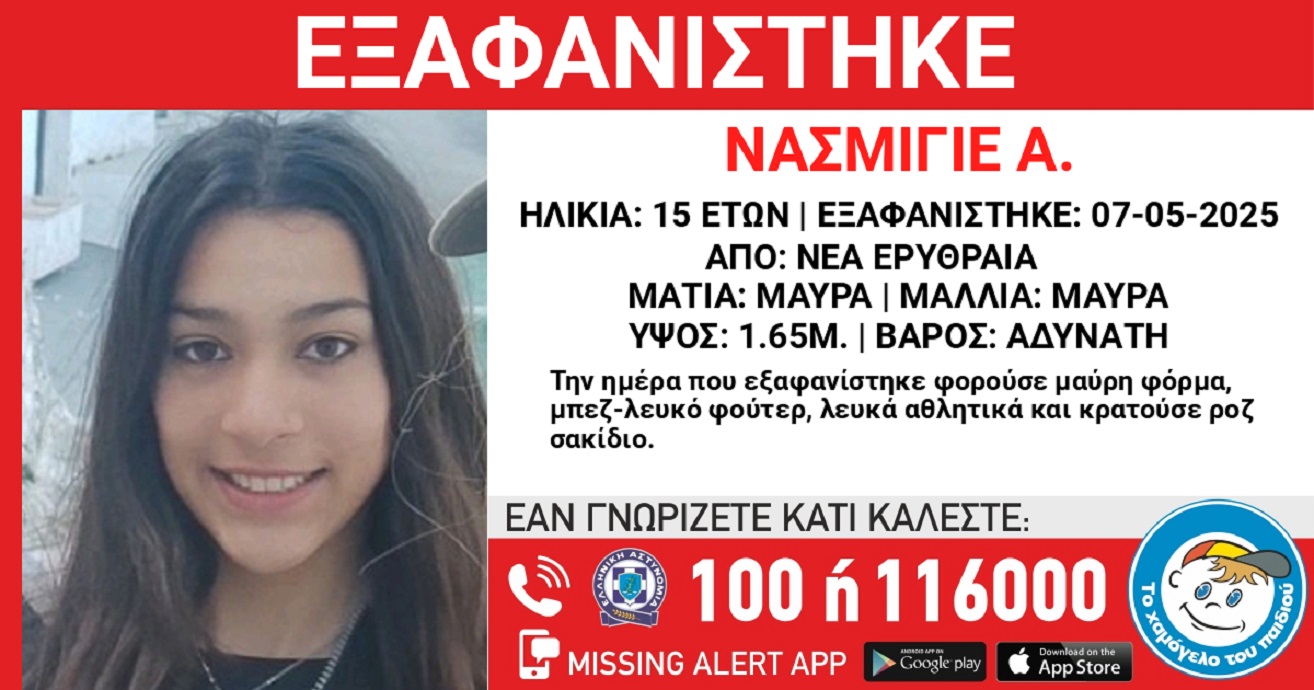 Χαμόγελο του Παιδιού