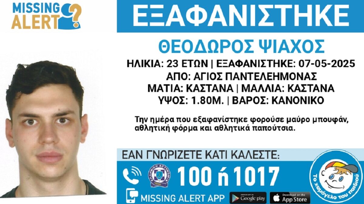 Χαμόγελο του Παιδιού