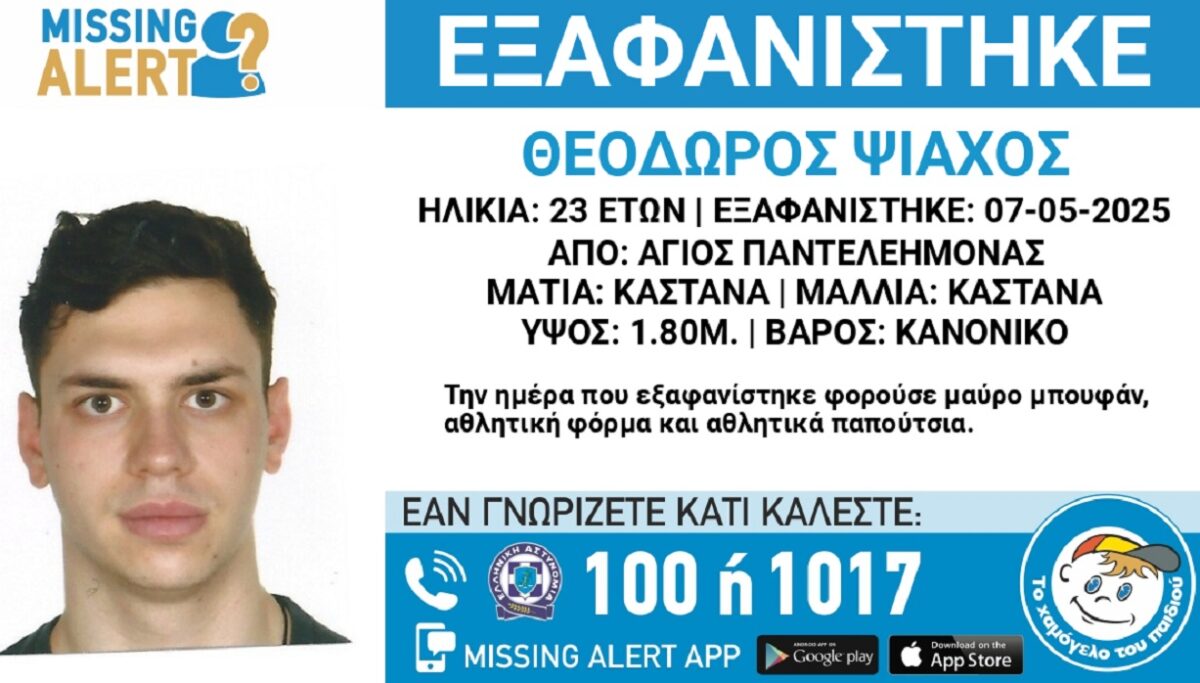 Χαμόγελο του Παιδιού