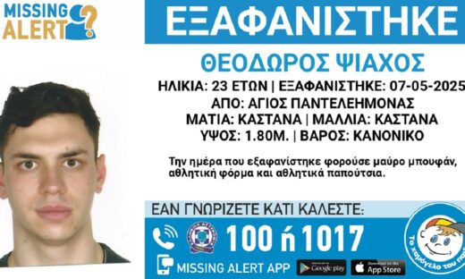 Χαμόγελο του Παιδιού
