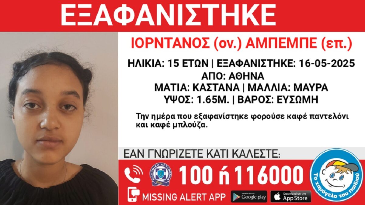 Χαμόγελο του Παιδιού