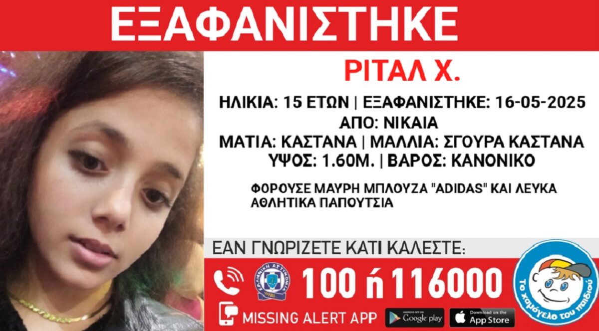 Χαμόγελο του Παιδιού
