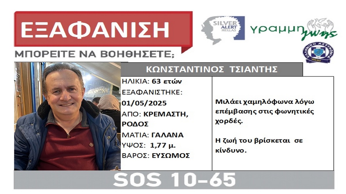 Ο 63χρονος ξενοδόχος που αγνοείται στη Ρόδο