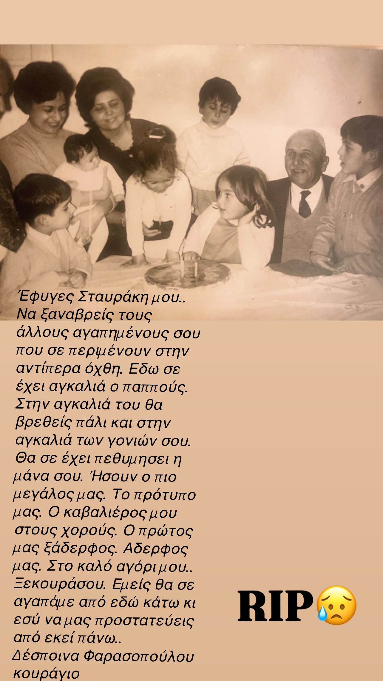Η ανάρτηση της Χριστίνας Αλεξανιάν