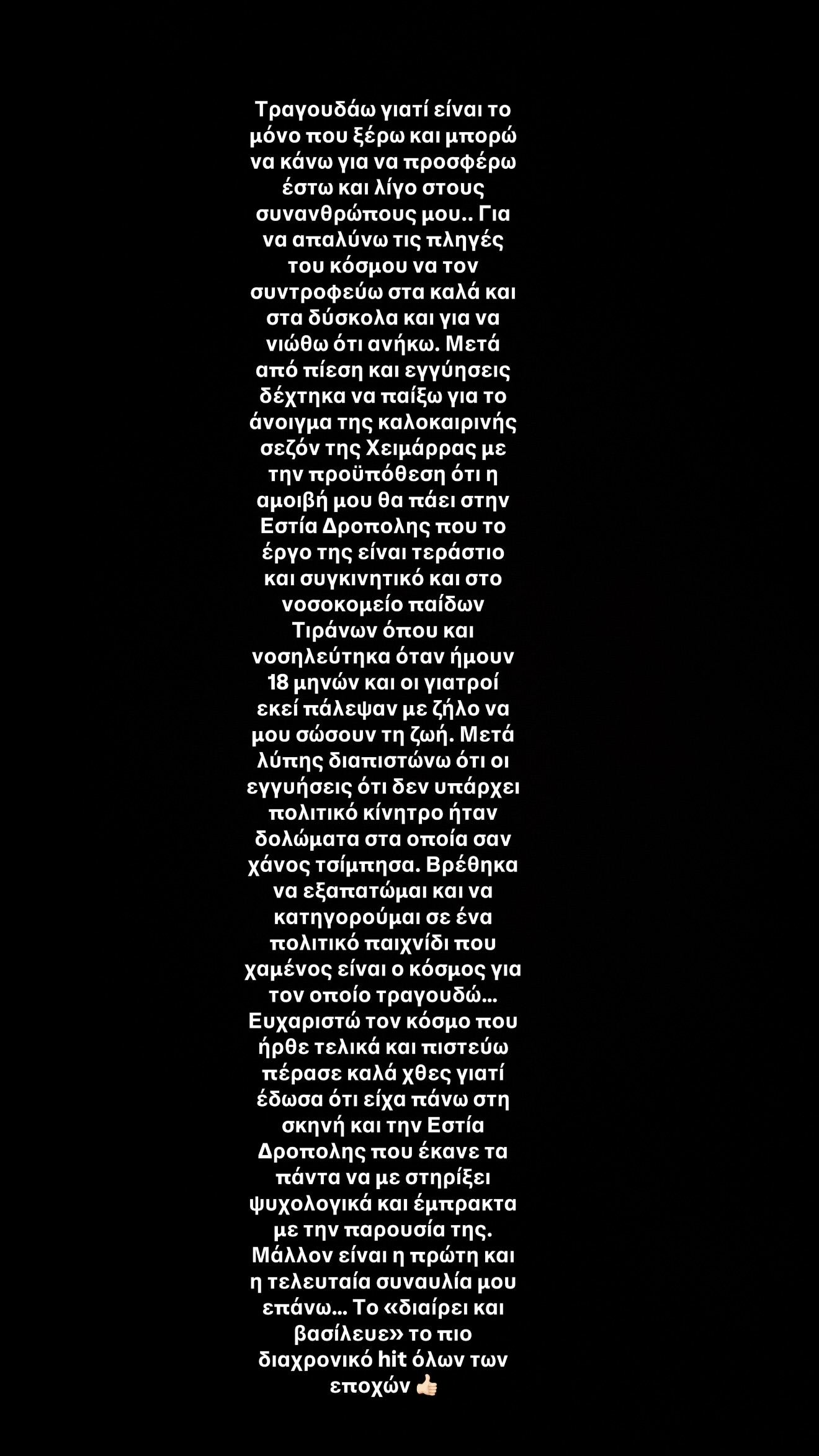 Η ανάρτηση του Χρήστου Μάστορα