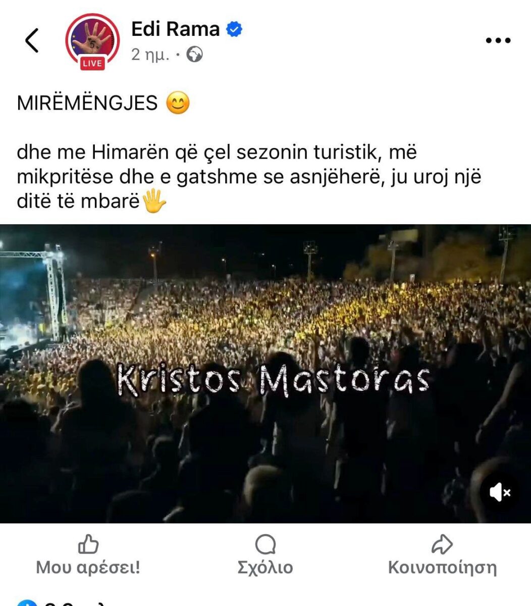 xristos mastoras edi rama