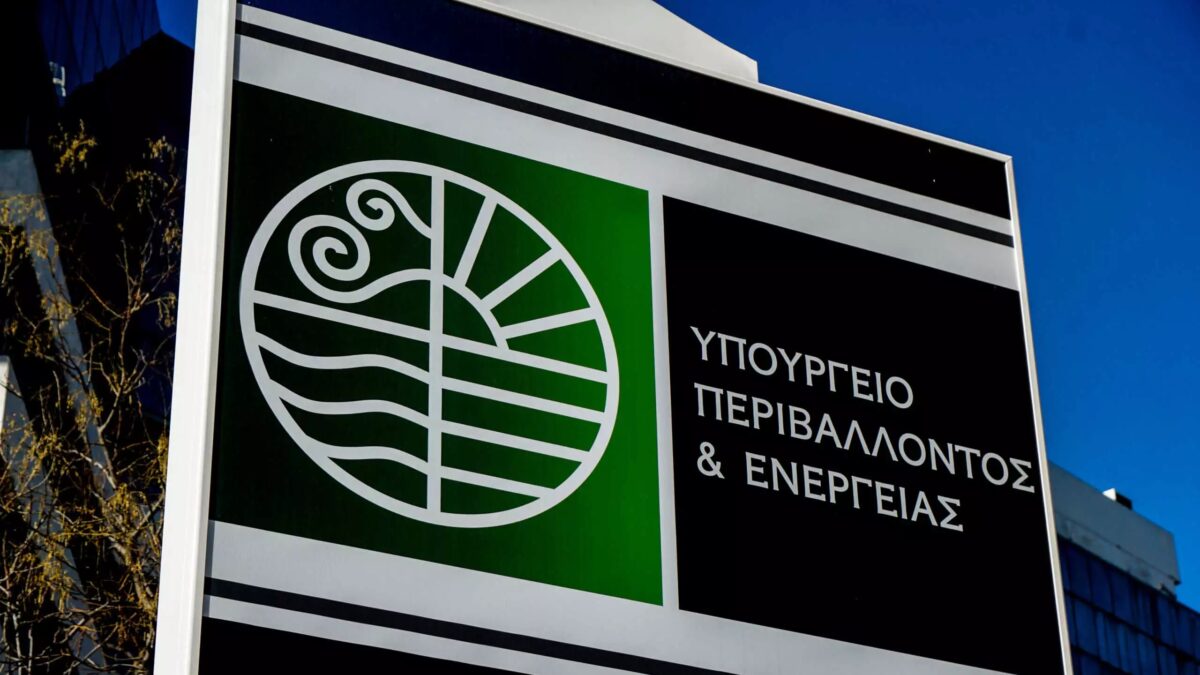 Το υπουργείο Ενέργειας